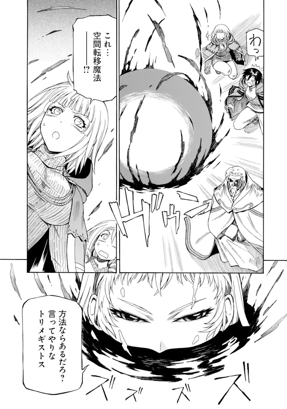 Teihen Senshi, Cheat Madoushi ni Tenshoku Suru! - Chapter 44.3 - Page 11