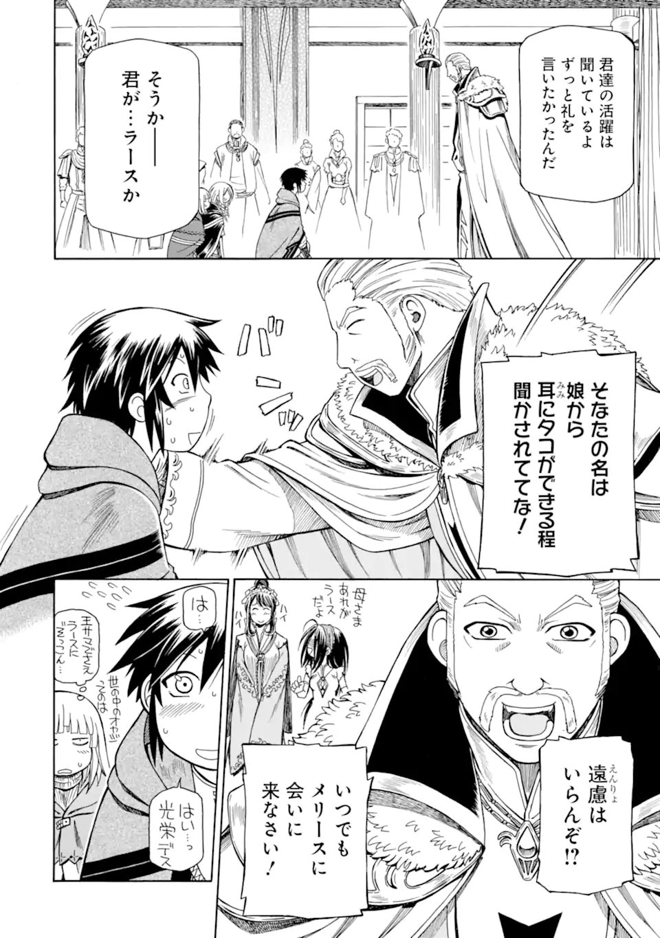 Teihen Senshi, Cheat Madoushi ni Tenshoku Suru! - Chapter 44.3 - Page 2