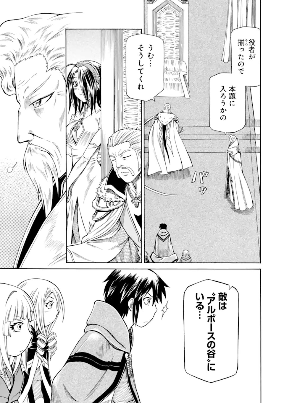 Teihen Senshi, Cheat Madoushi ni Tenshoku Suru! - Chapter 44.3 - Page 3