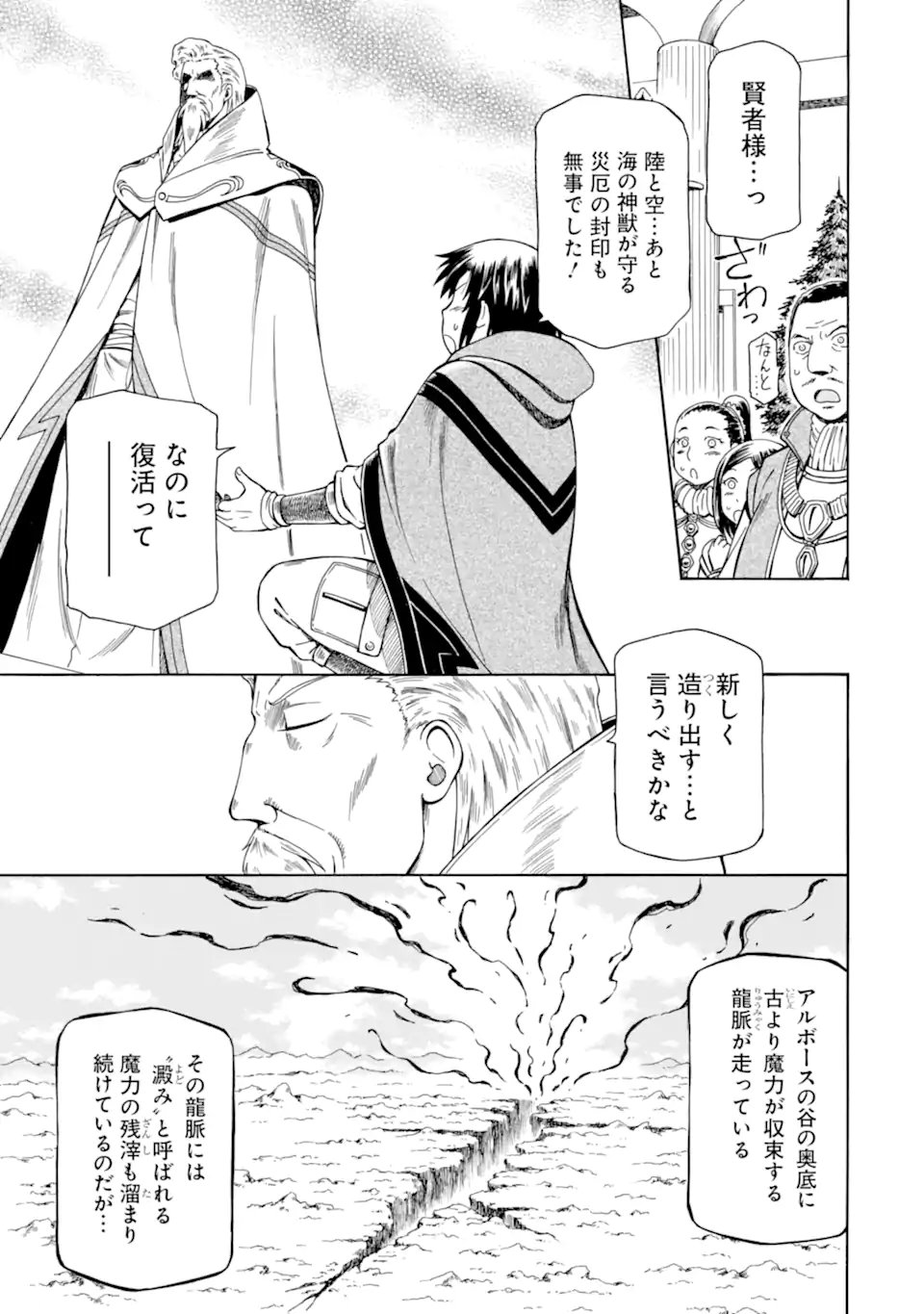 Teihen Senshi, Cheat Madoushi ni Tenshoku Suru! - Chapter 44.3 - Page 5