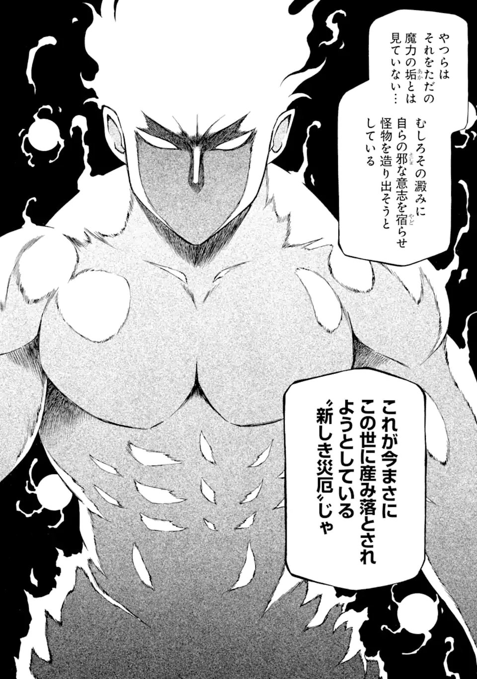 Teihen Senshi, Cheat Madoushi ni Tenshoku Suru! - Chapter 44.3 - Page 6