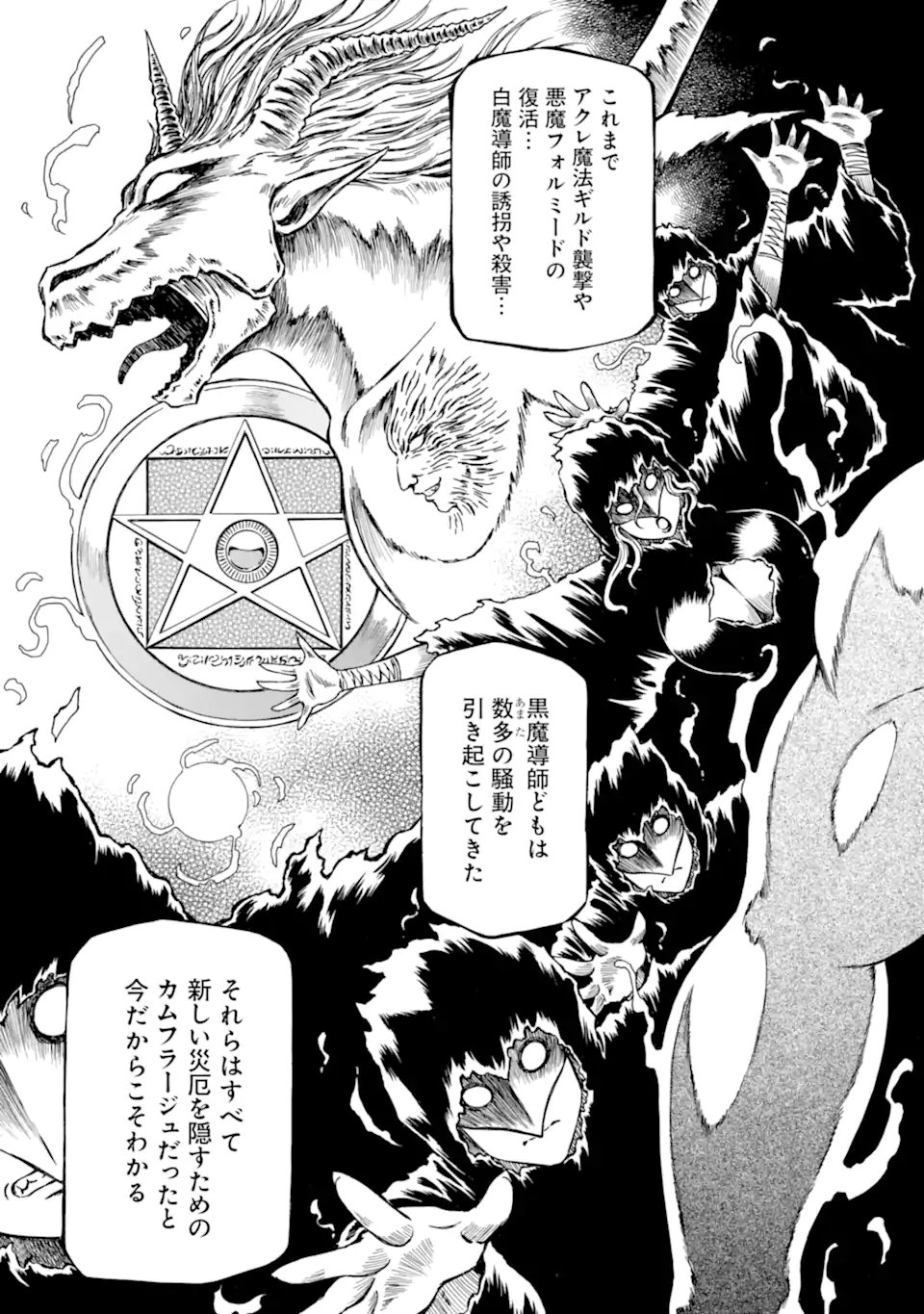 Teihen Senshi, Cheat Madoushi ni Tenshoku Suru! - Chapter 44.3 - Page 7