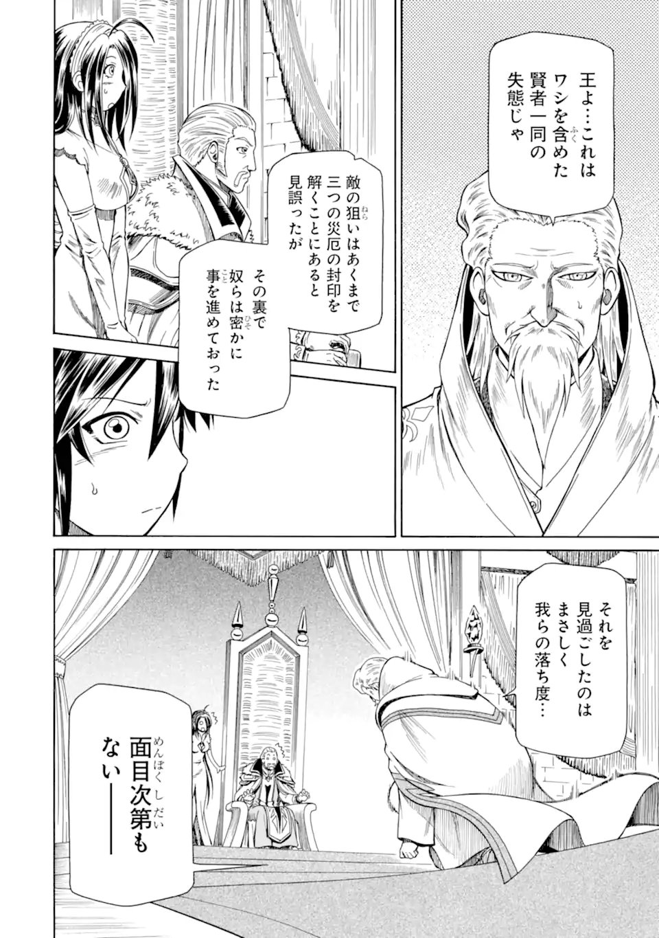 Teihen Senshi, Cheat Madoushi ni Tenshoku Suru! - Chapter 44.3 - Page 8