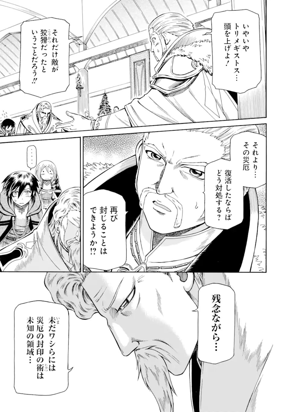 Teihen Senshi, Cheat Madoushi ni Tenshoku Suru! - Chapter 44.3 - Page 9