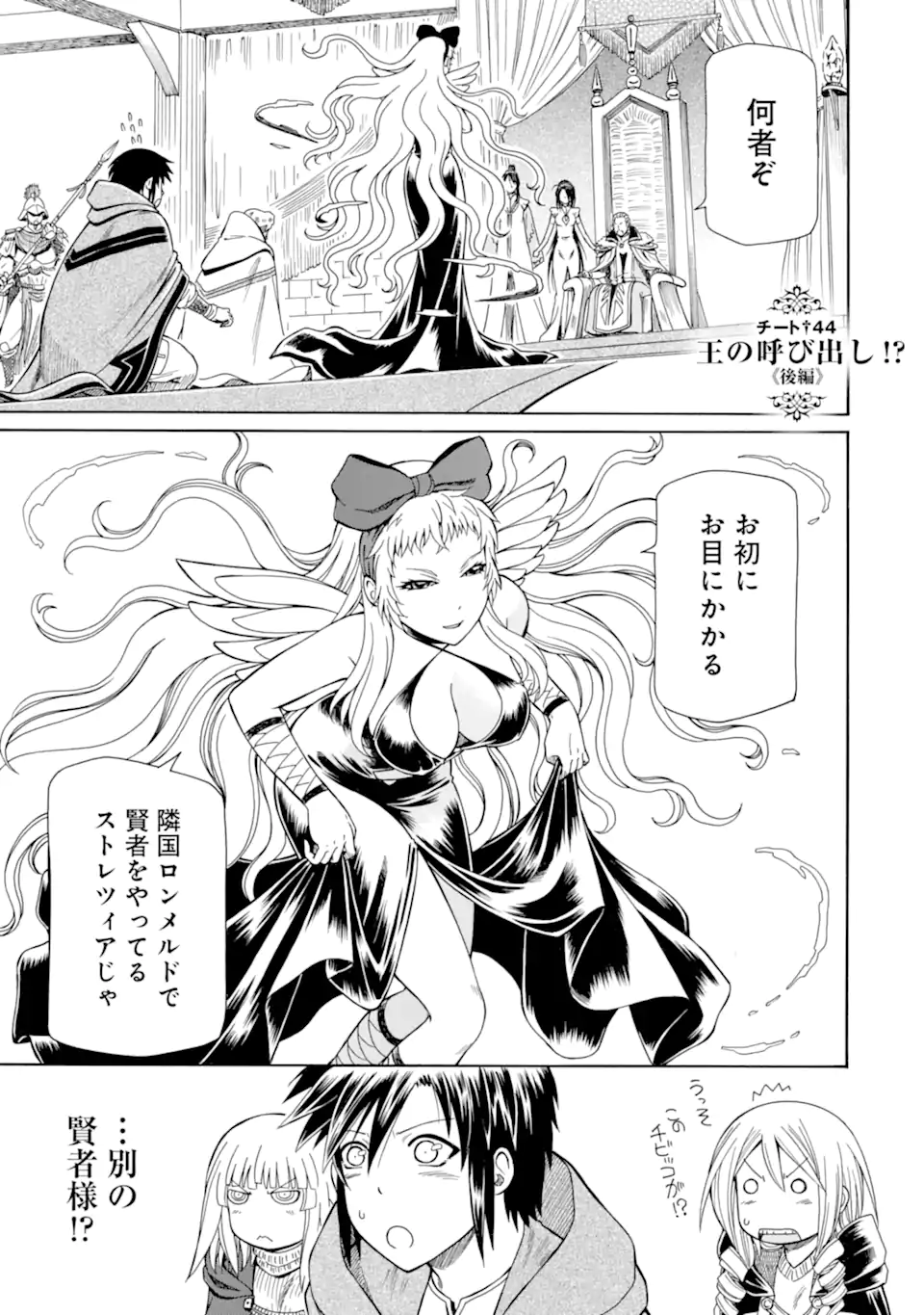 Teihen Senshi, Cheat Madoushi ni Tenshoku Suru! - Chapter 44.4 - Page 1