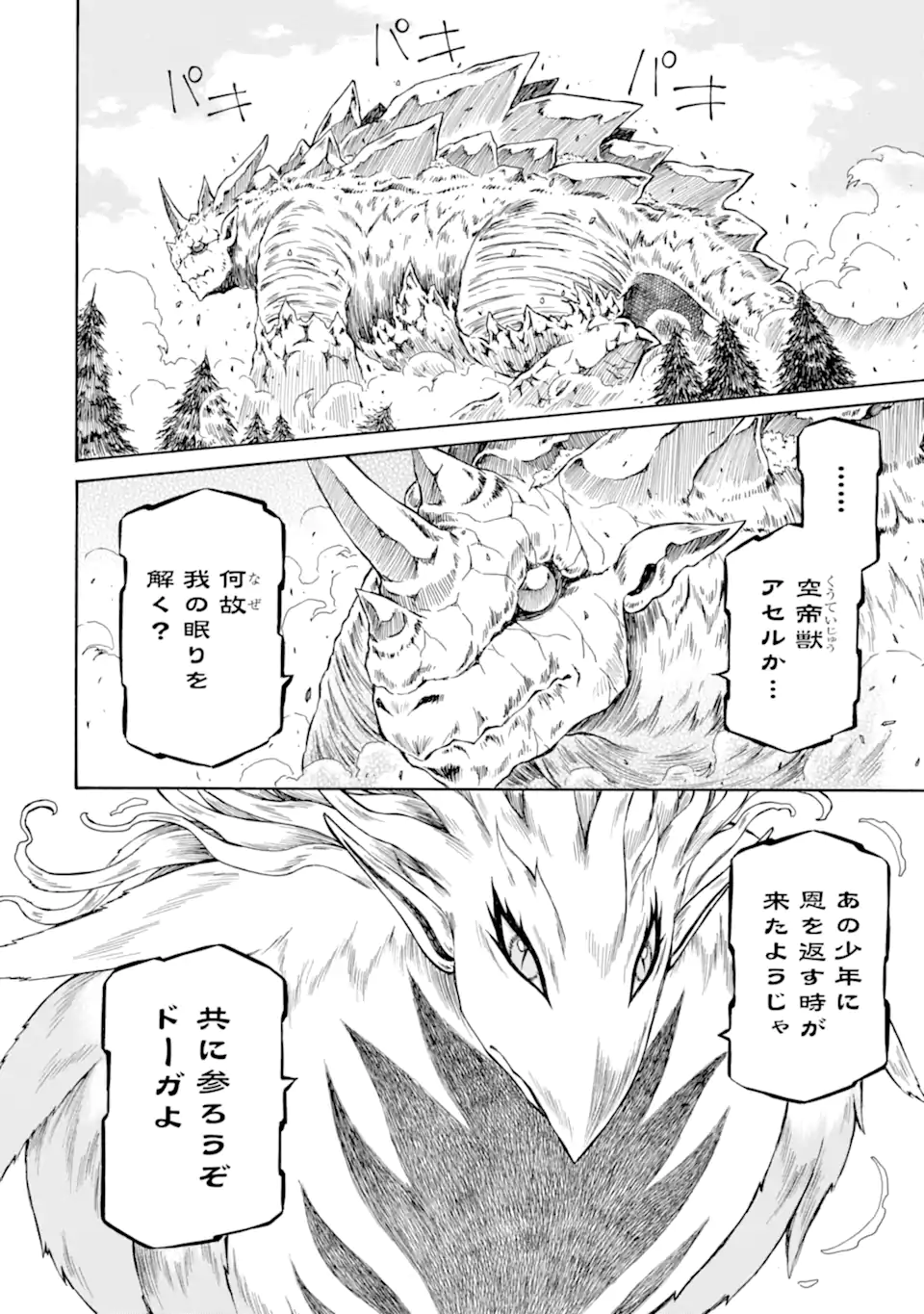 Teihen Senshi, Cheat Madoushi ni Tenshoku Suru! - Chapter 44.4 - Page 12