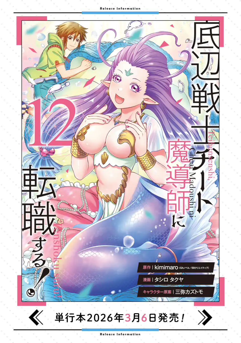 Teihen Senshi, Cheat Madoushi ni Tenshoku Suru! - Chapter 44.4 - Page 13