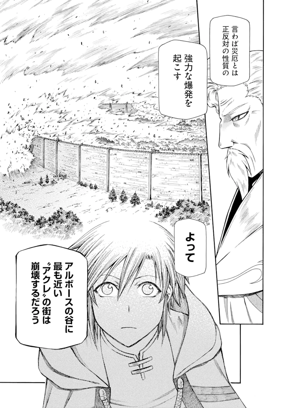 Teihen Senshi, Cheat Madoushi ni Tenshoku Suru! - Chapter 44.4 - Page 5