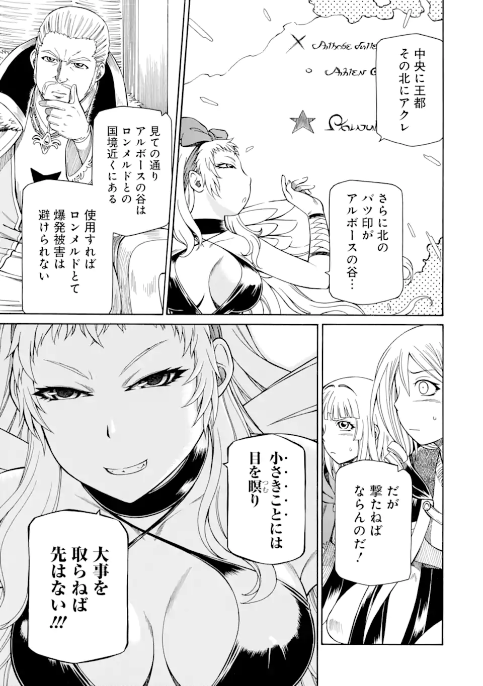 Teihen Senshi, Cheat Madoushi ni Tenshoku Suru! - Chapter 44.4 - Page 7