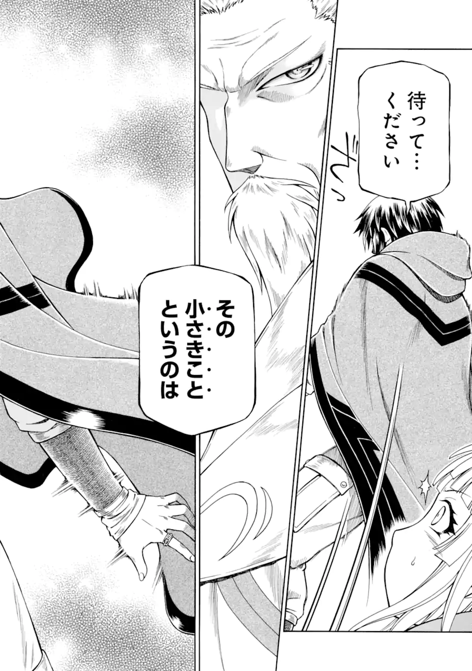 Teihen Senshi, Cheat Madoushi ni Tenshoku Suru! - Chapter 44.4 - Page 8