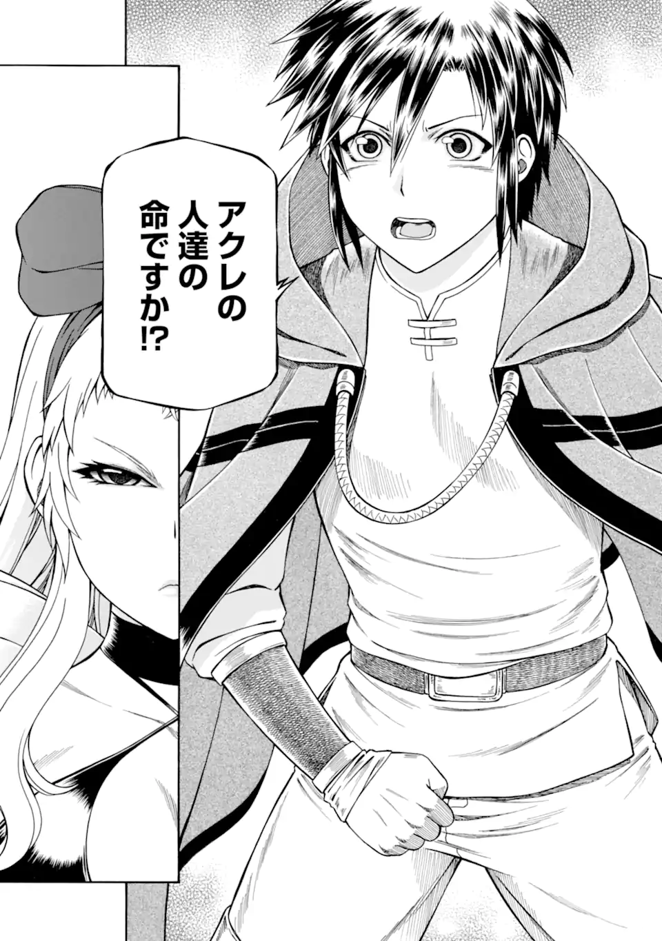 Teihen Senshi, Cheat Madoushi ni Tenshoku Suru! - Chapter 44.4 - Page 9