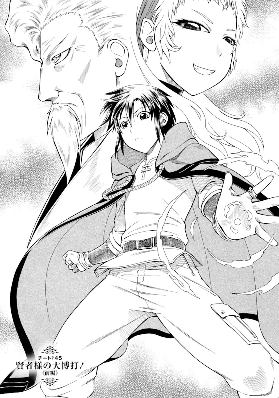 Teihen Senshi, Cheat Madoushi ni Tenshoku Suru! - Chapter 45.1 - Page 1