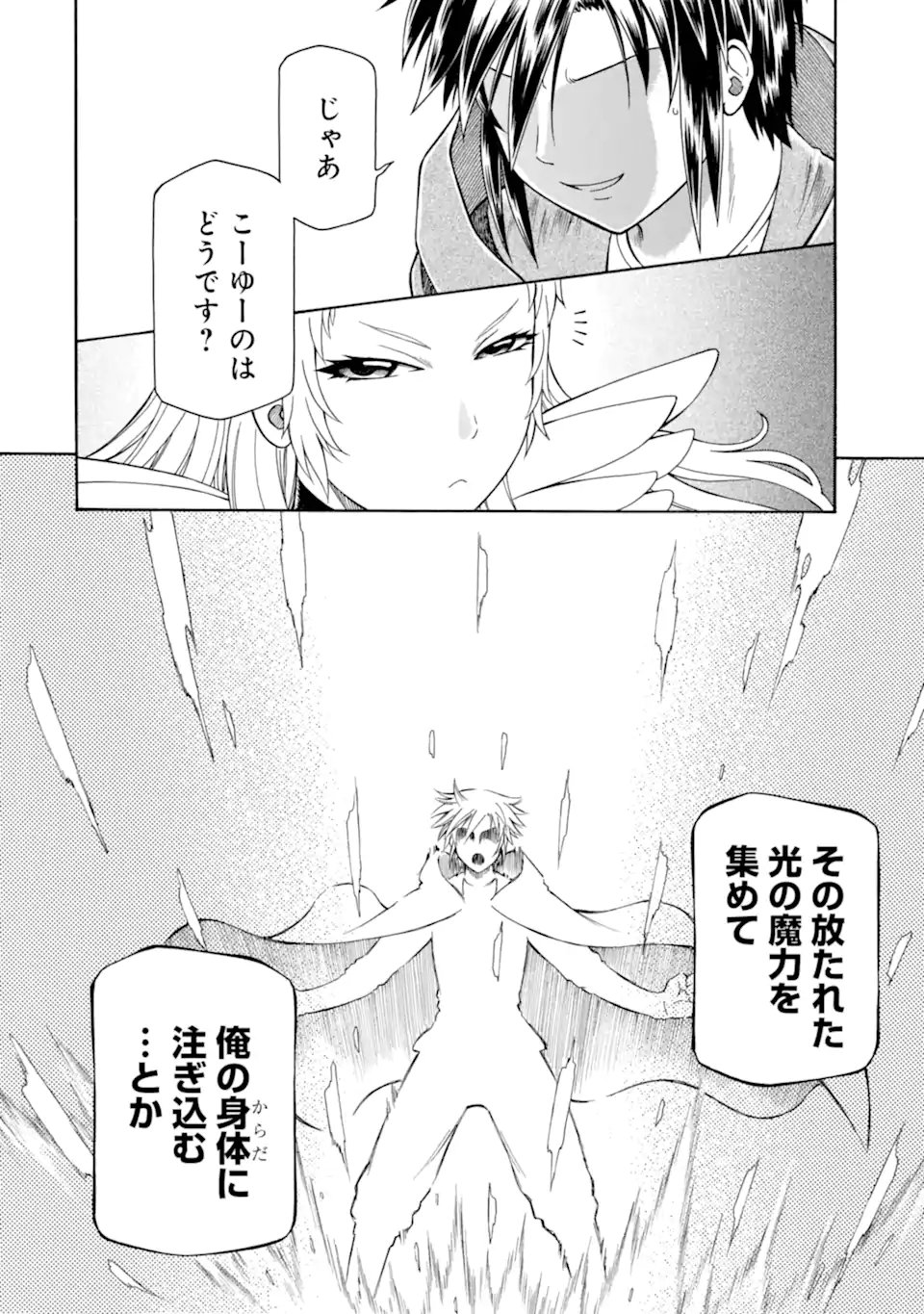 Teihen Senshi, Cheat Madoushi ni Tenshoku Suru! - Chapter 45.1 - Page 10