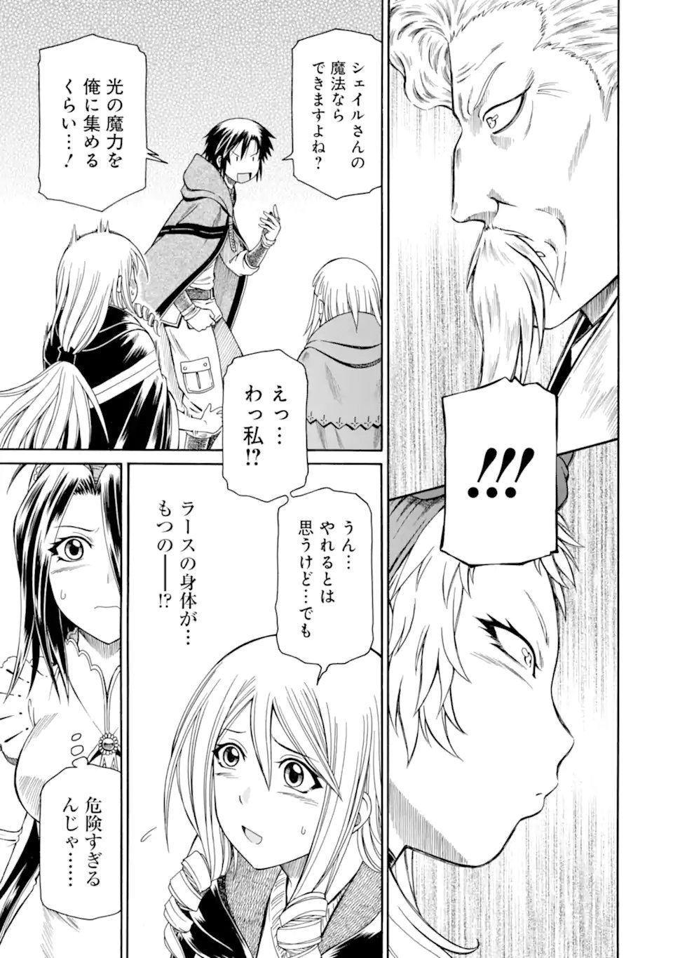 Teihen Senshi, Cheat Madoushi ni Tenshoku Suru! - Chapter 45.1 - Page 11