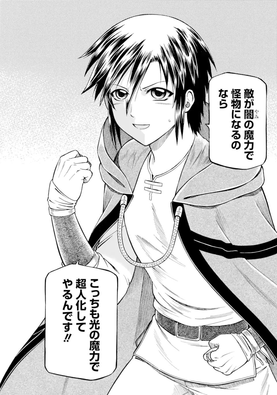 Teihen Senshi, Cheat Madoushi ni Tenshoku Suru! - Chapter 45.1 - Page 12