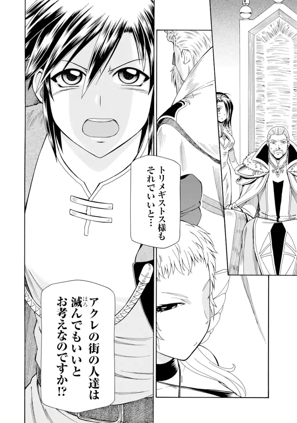 Teihen Senshi, Cheat Madoushi ni Tenshoku Suru! - Chapter 45.1 - Page 2