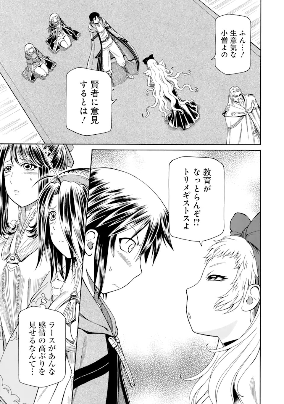 Teihen Senshi, Cheat Madoushi ni Tenshoku Suru! - Chapter 45.1 - Page 3