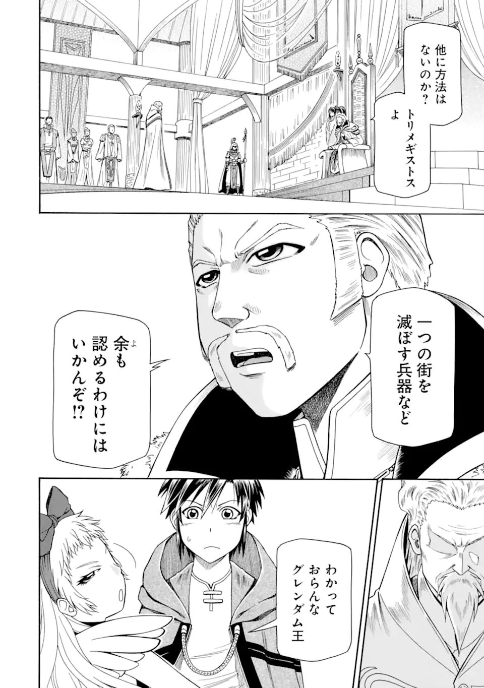 Teihen Senshi, Cheat Madoushi ni Tenshoku Suru! - Chapter 45.1 - Page 4