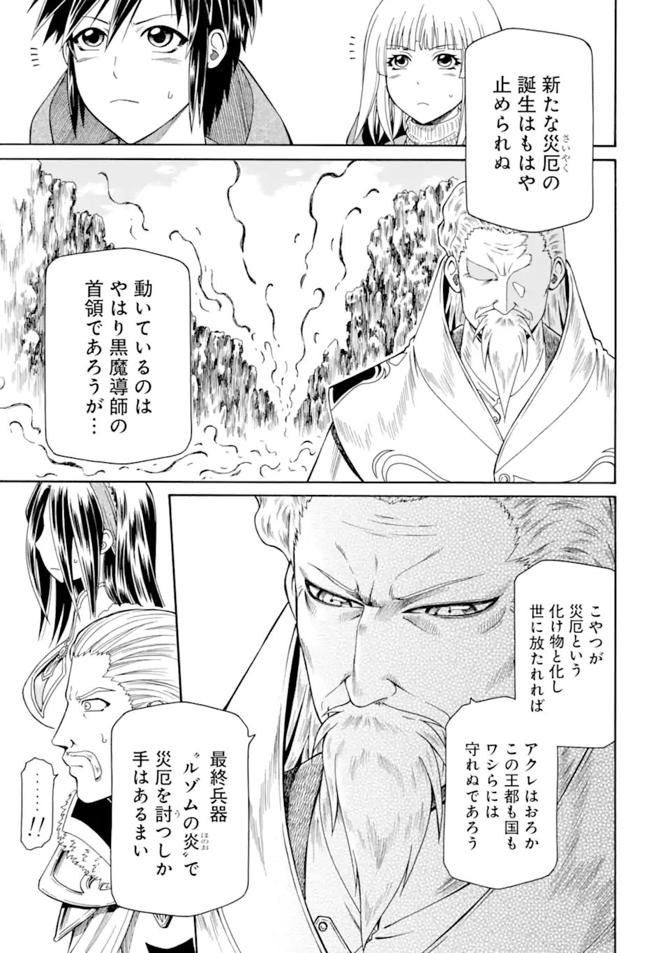 Teihen Senshi, Cheat Madoushi ni Tenshoku Suru! - Chapter 45.1 - Page 7