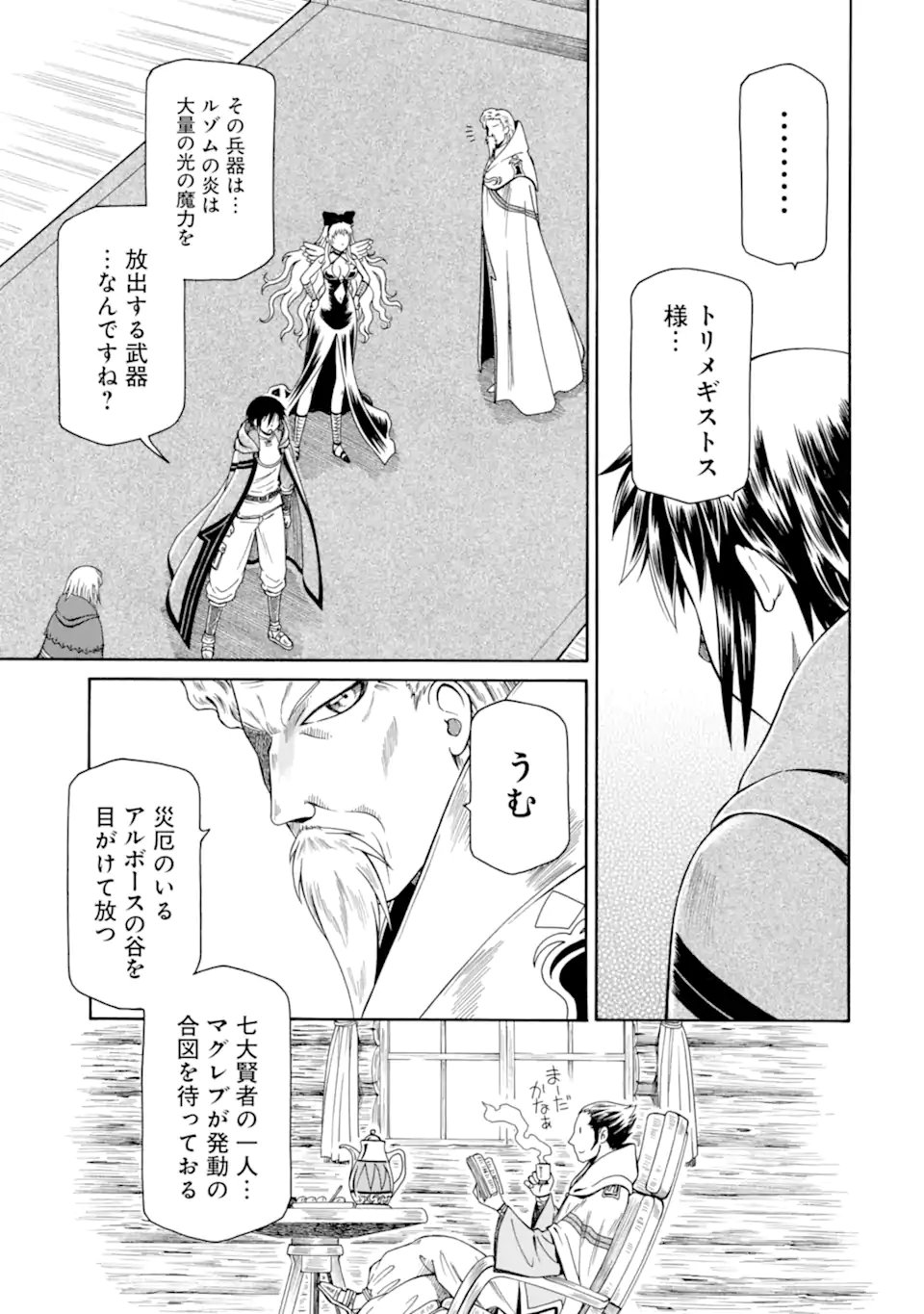 Teihen Senshi, Cheat Madoushi ni Tenshoku Suru! - Chapter 45.1 - Page 9