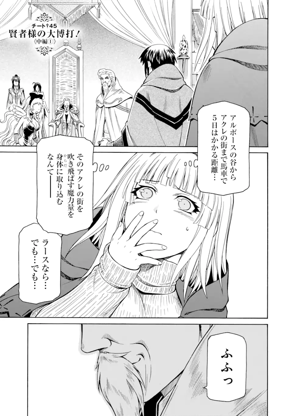 Teihen Senshi, Cheat Madoushi ni Tenshoku Suru! - Chapter 45.2 - Page 1