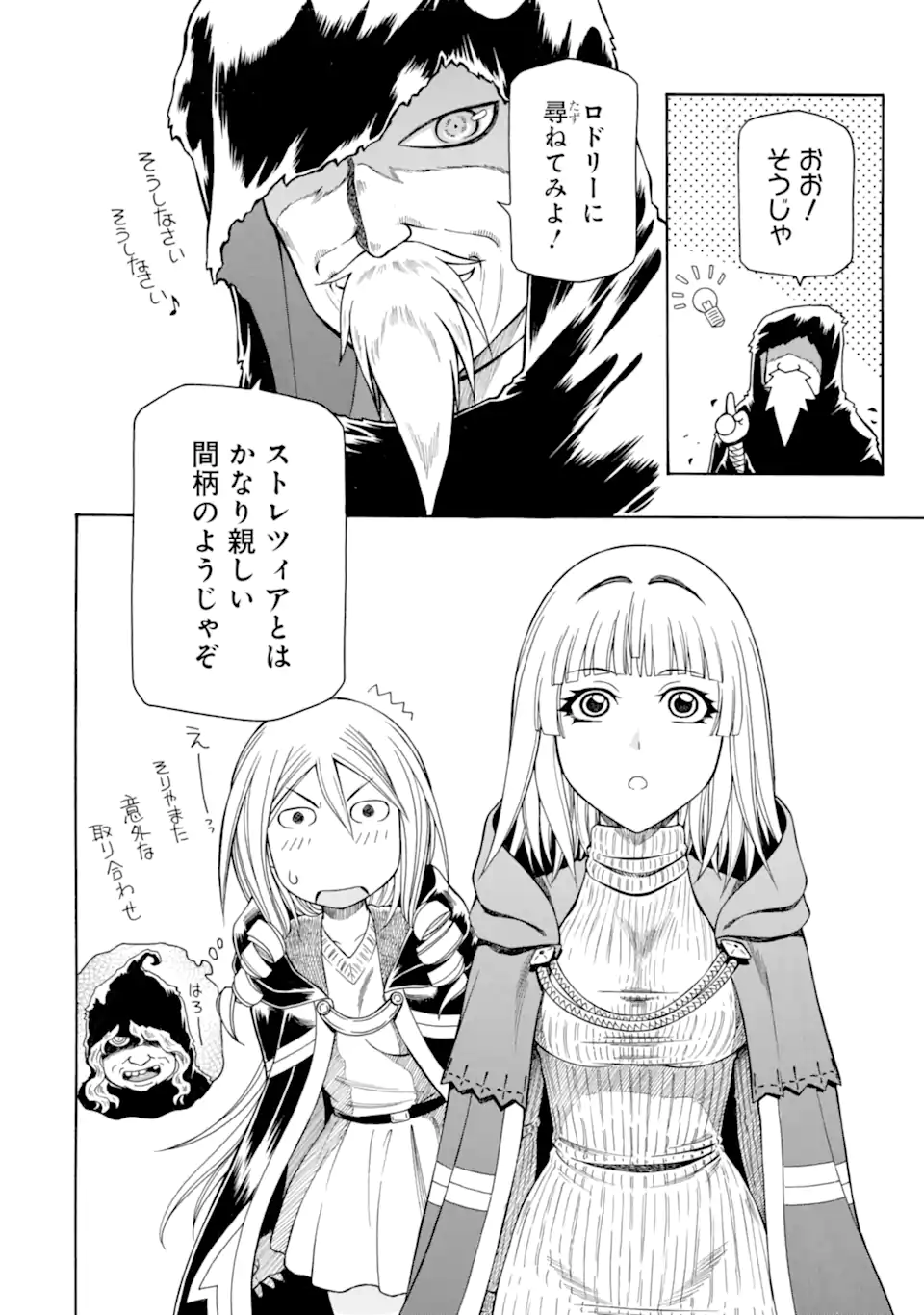 Teihen Senshi, Cheat Madoushi ni Tenshoku Suru! - Chapter 45.2 - Page 12