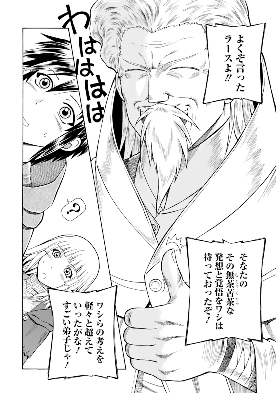 Teihen Senshi, Cheat Madoushi ni Tenshoku Suru! - Chapter 45.2 - Page 2