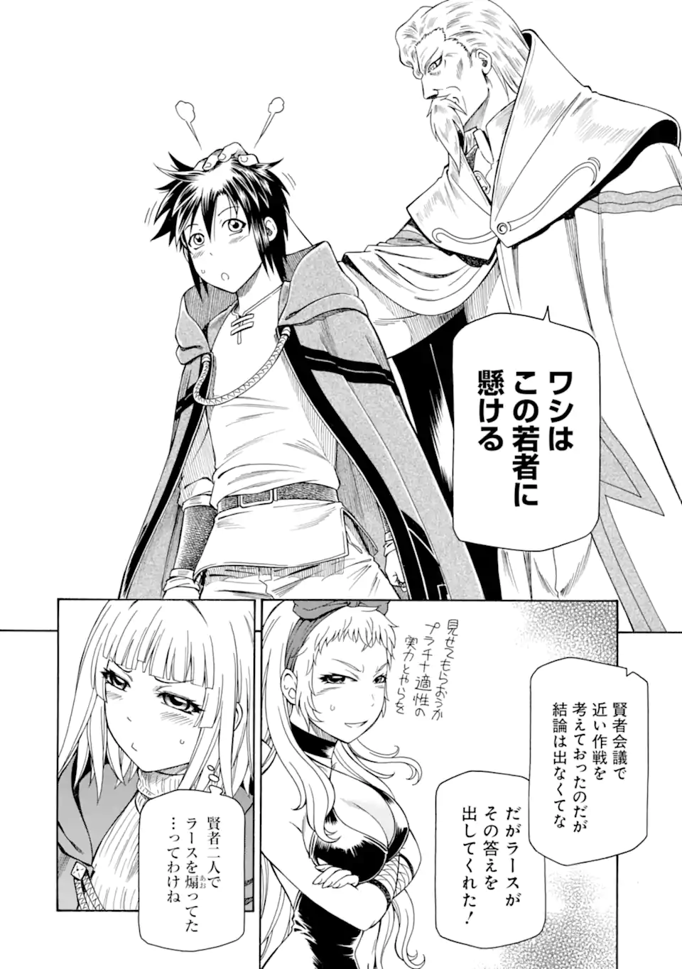 Teihen Senshi, Cheat Madoushi ni Tenshoku Suru! - Chapter 45.2 - Page 6