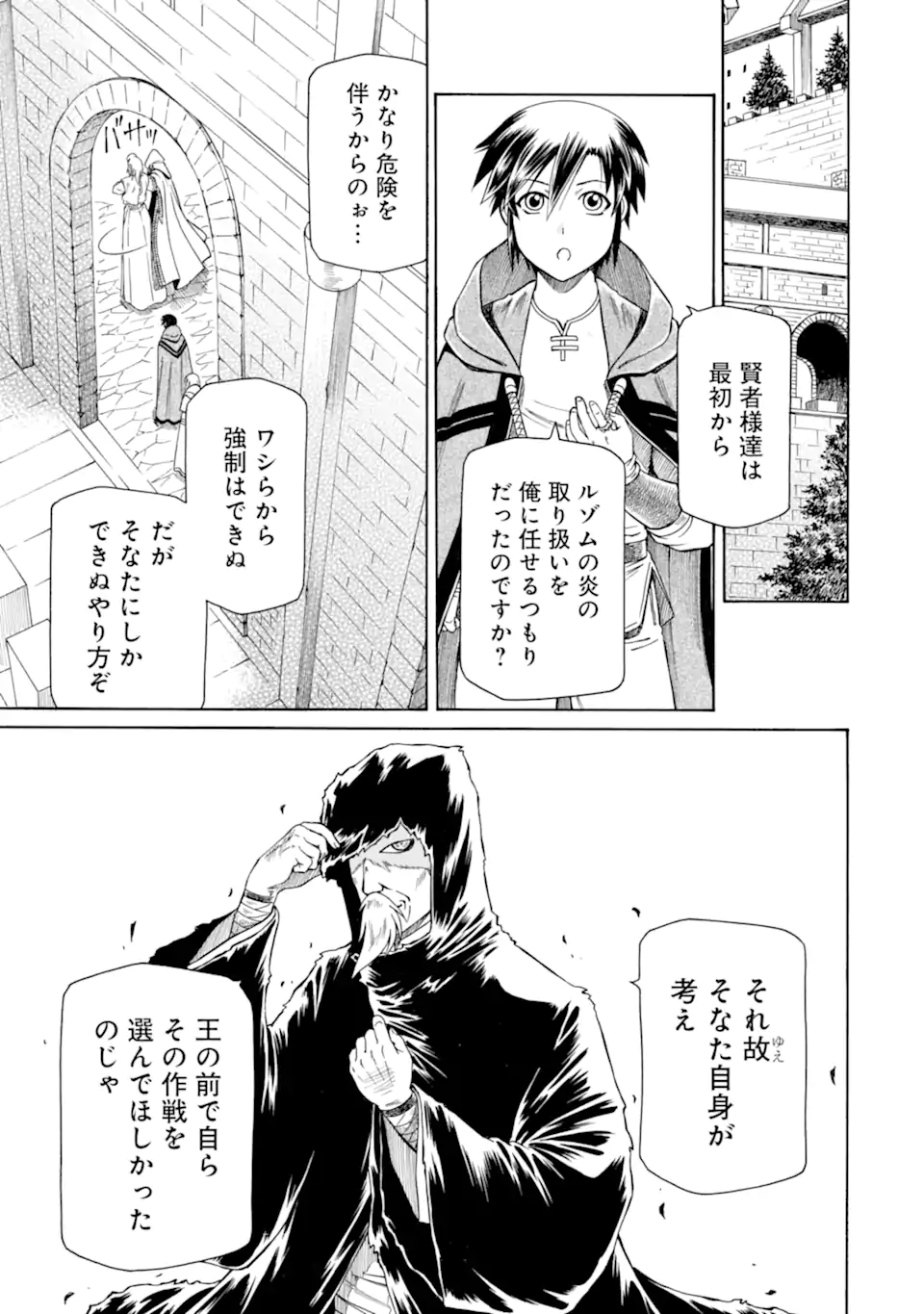 Teihen Senshi, Cheat Madoushi ni Tenshoku Suru! - Chapter 45.2 - Page 9