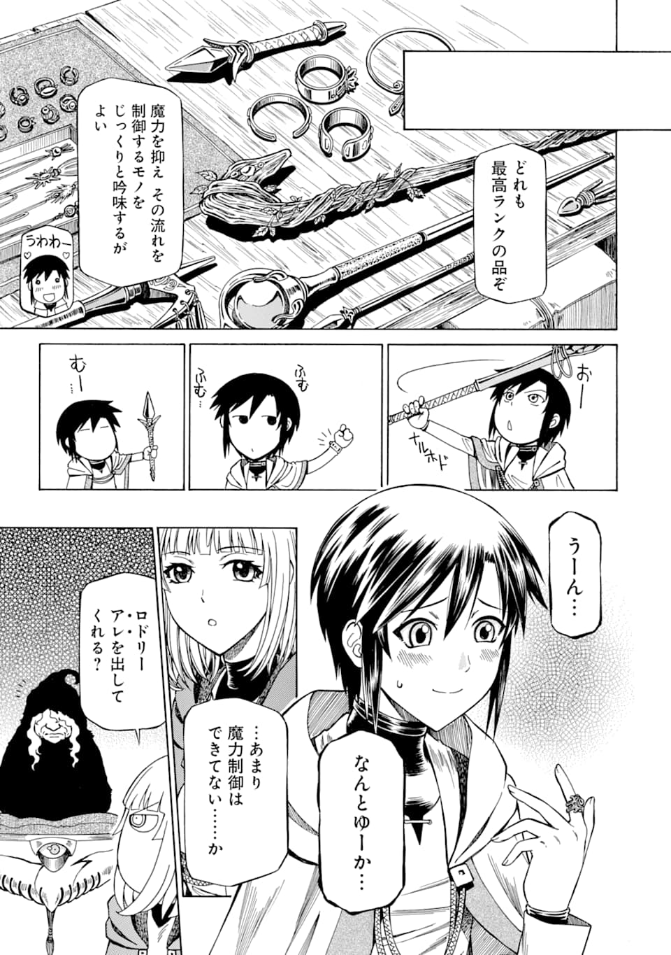 Teihen Senshi, Cheat Madoushi ni Tenshoku Suru! Chap 5 - Next Chap 6
