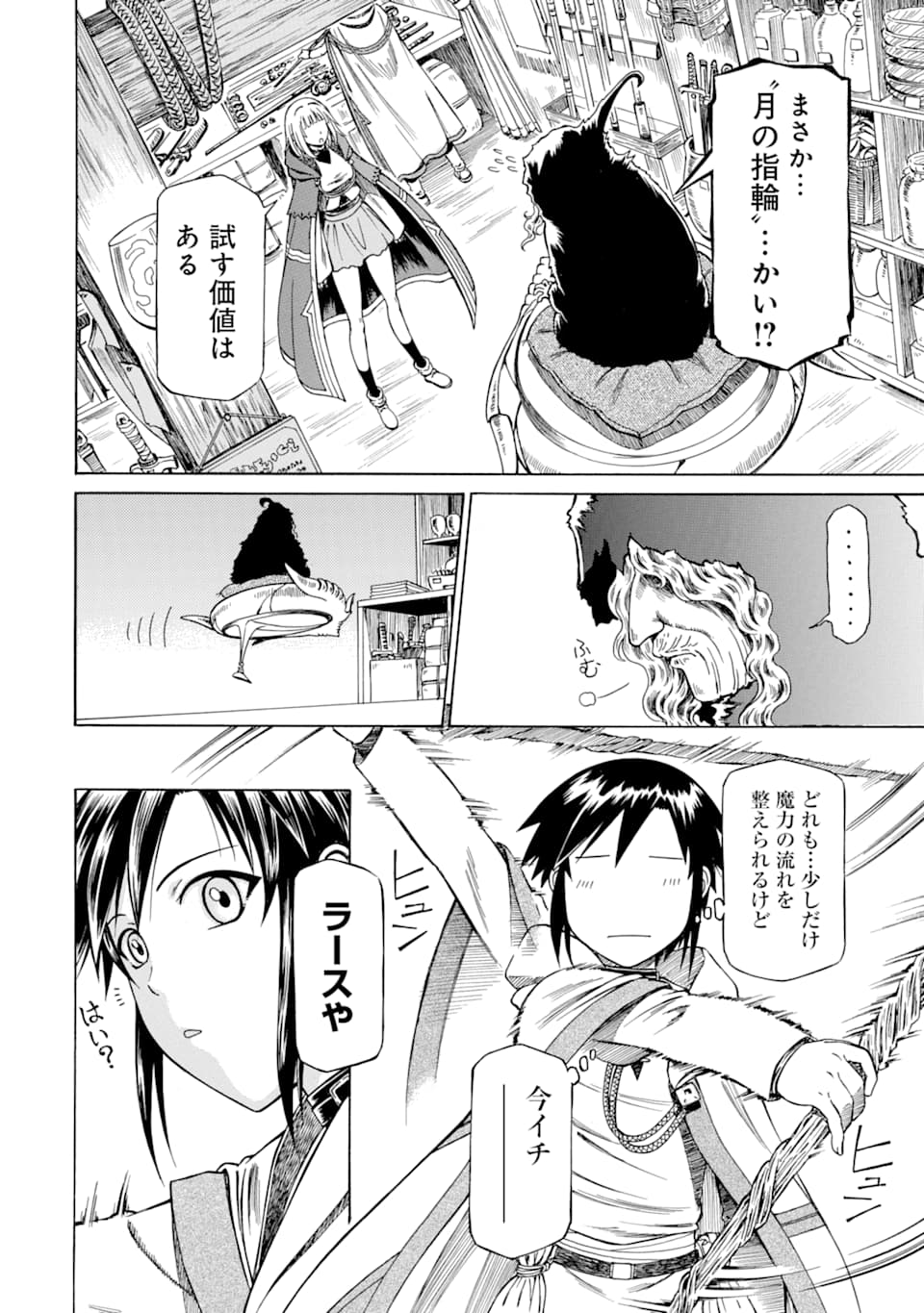 Teihen Senshi, Cheat Madoushi ni Tenshoku Suru! Chap 5 - Next Chap 6