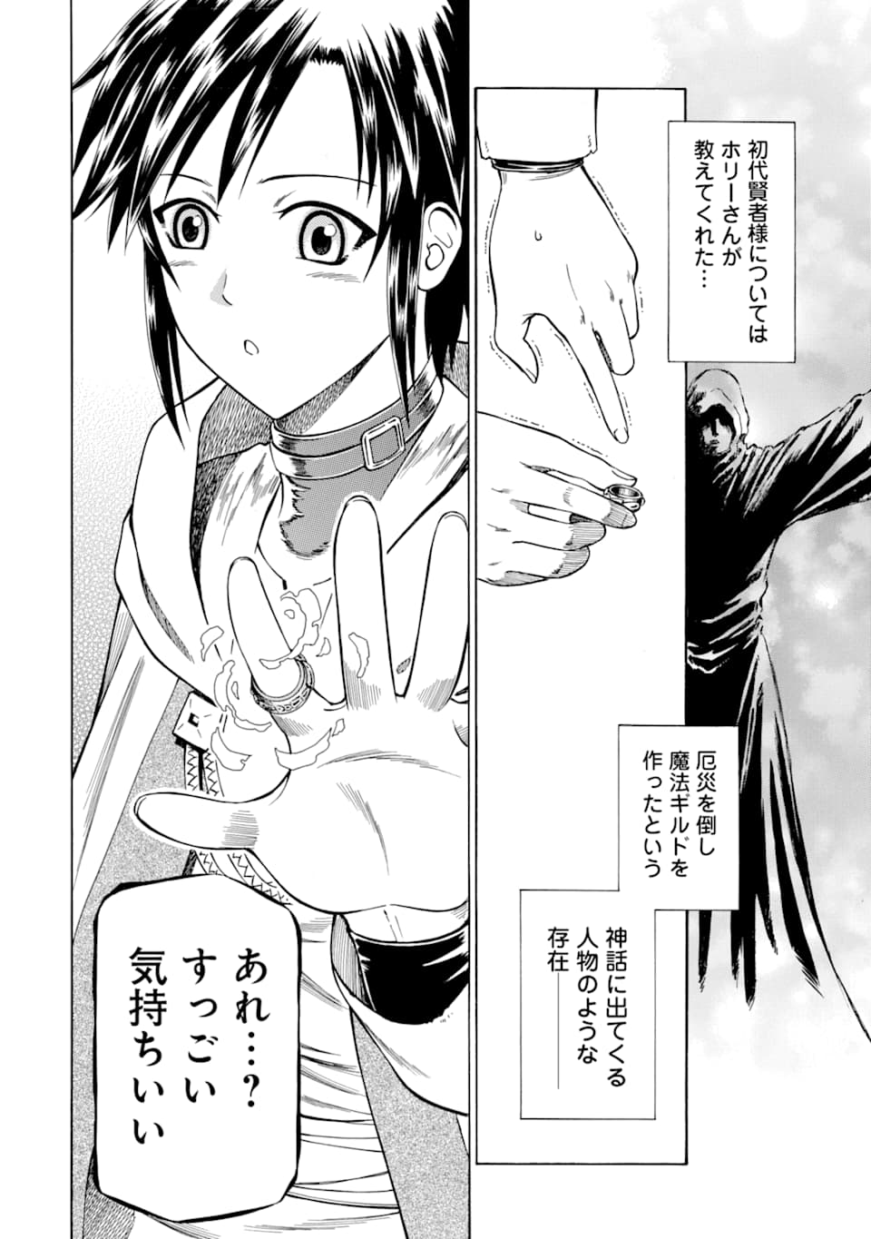 Teihen Senshi, Cheat Madoushi ni Tenshoku Suru! Chap 5 - Next Chap 6