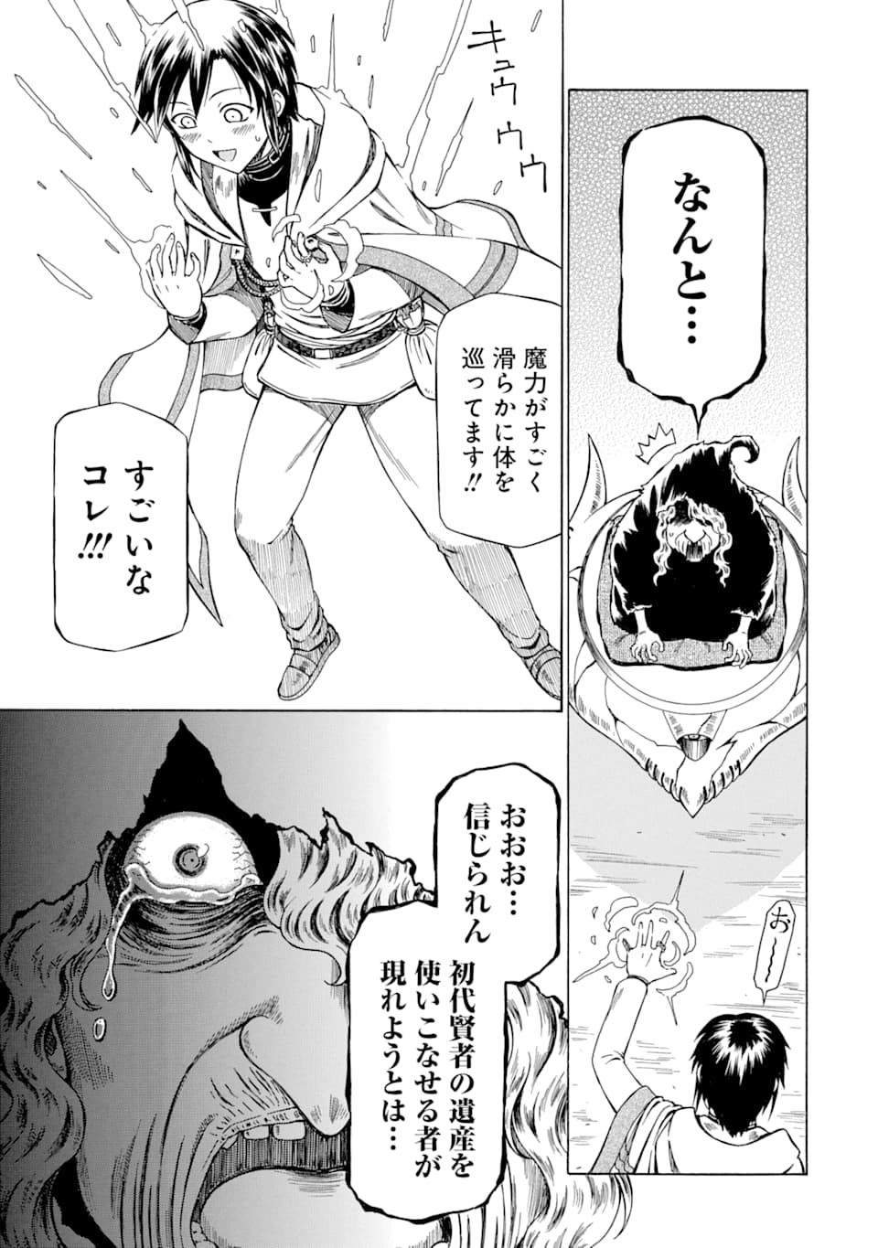 Teihen Senshi, Cheat Madoushi ni Tenshoku Suru! Chap 5 - Next Chap 6