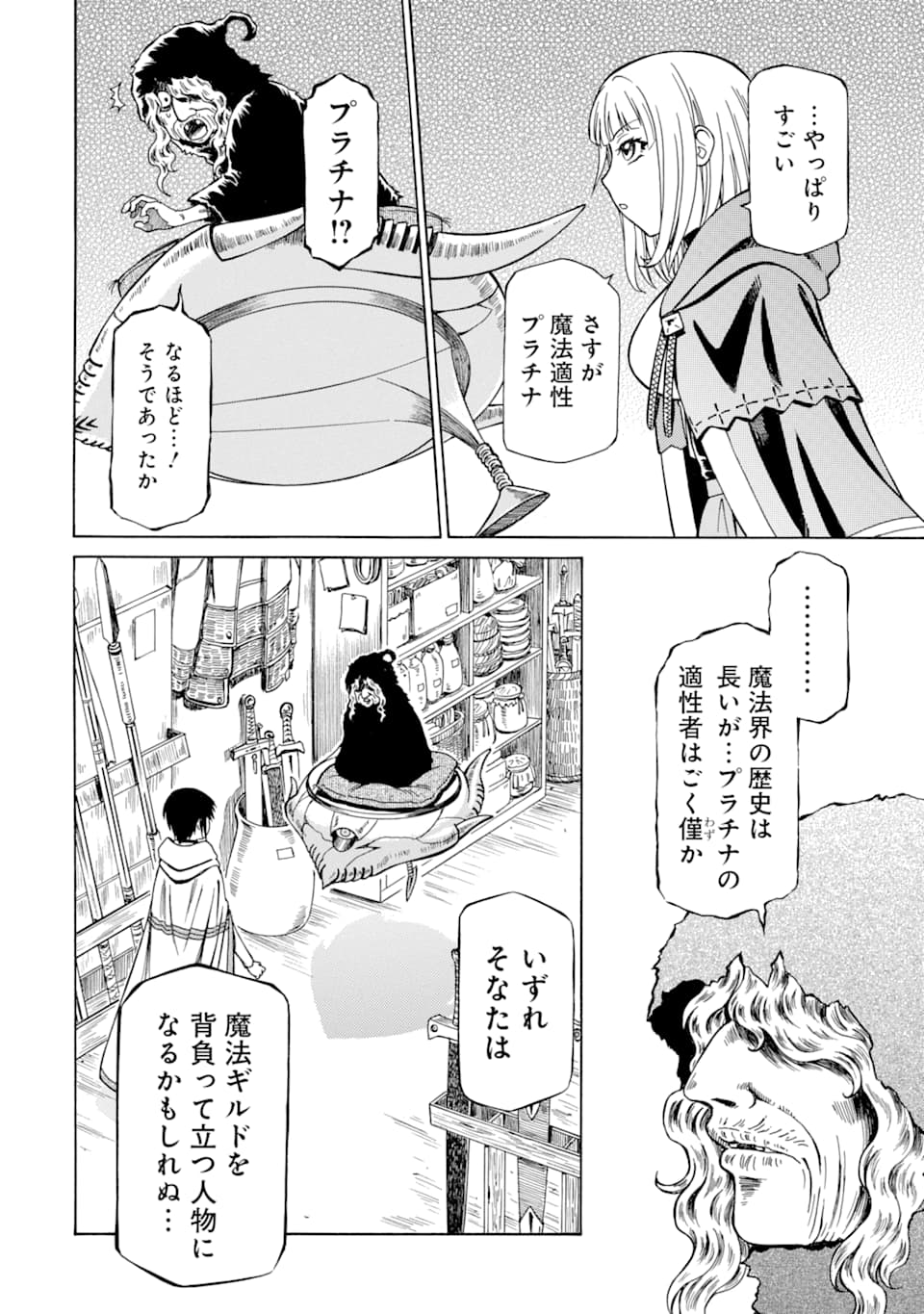 Teihen Senshi, Cheat Madoushi ni Tenshoku Suru! Chap 5 - Next Chap 6