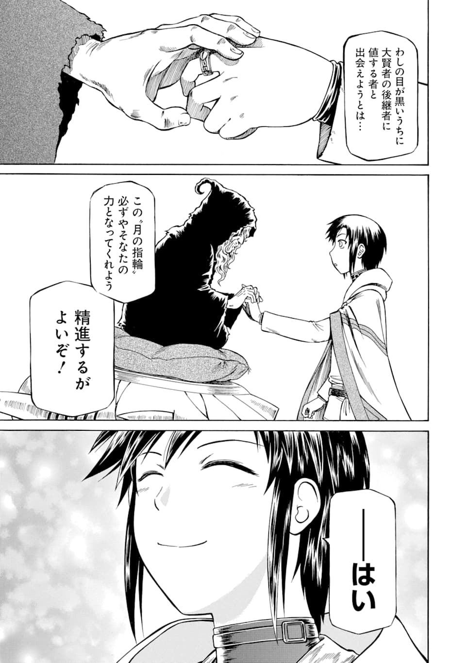 Teihen Senshi, Cheat Madoushi ni Tenshoku Suru! Chap 5 - Next Chap 6