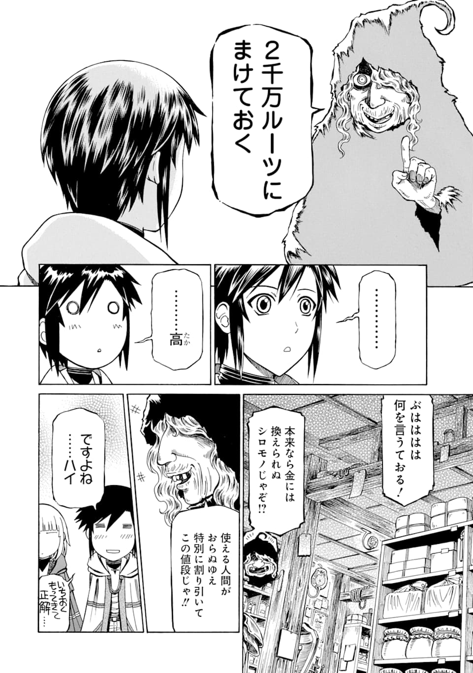 Teihen Senshi, Cheat Madoushi ni Tenshoku Suru! Chap 5 - Next Chap 6