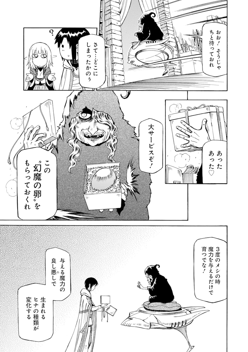 Teihen Senshi, Cheat Madoushi ni Tenshoku Suru! Chap 5 - Next Chap 6