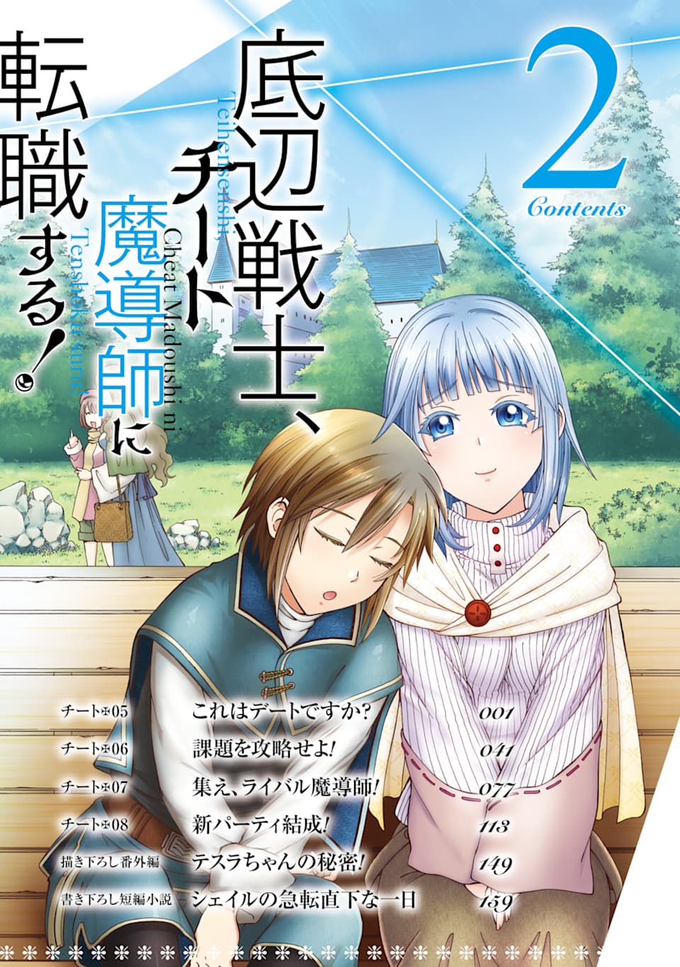 Teihen Senshi, Cheat Madoushi ni Tenshoku Suru! Chap 5 - Next Chap 6