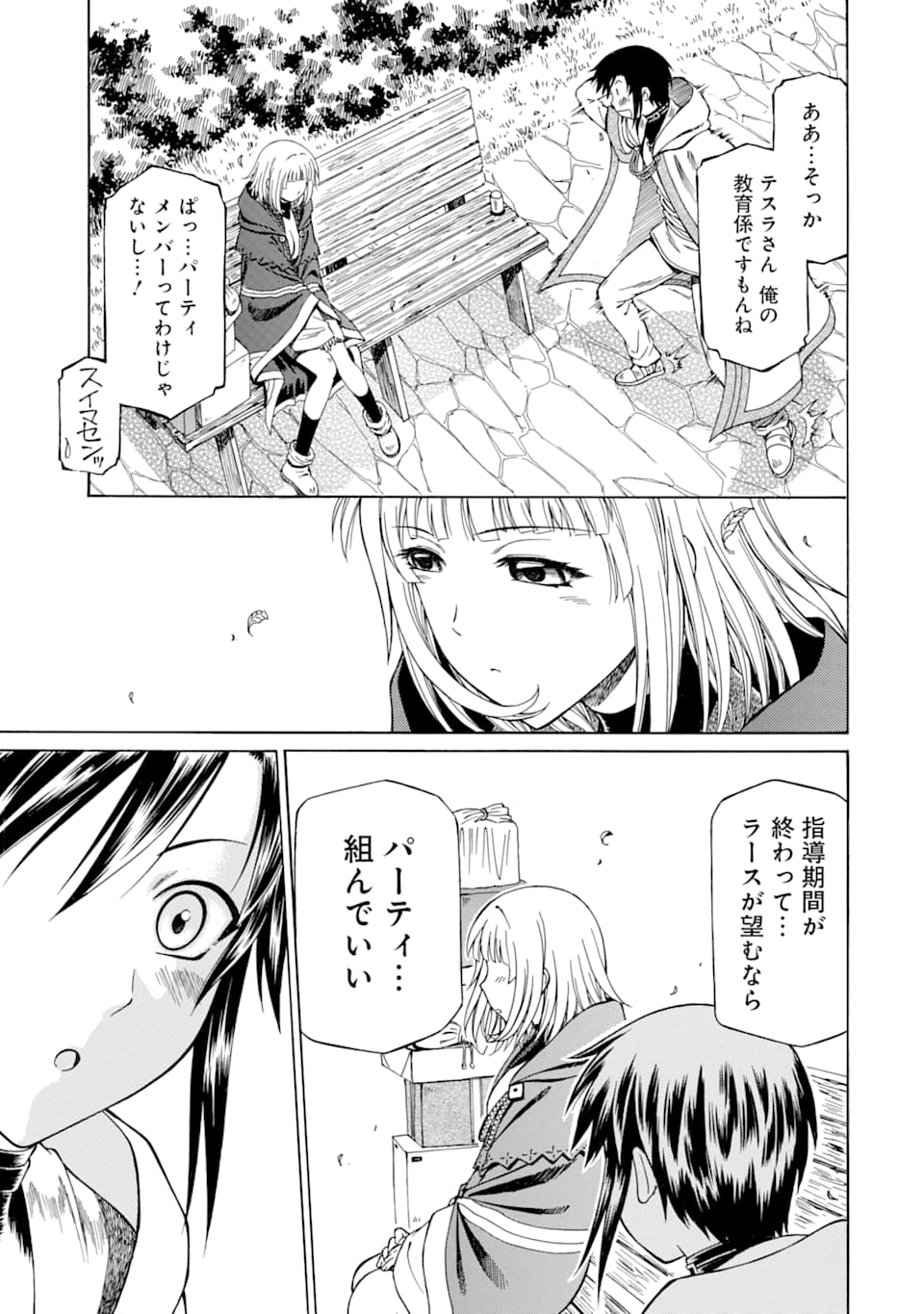 Teihen Senshi, Cheat Madoushi ni Tenshoku Suru! Chap 5 - Next Chap 6