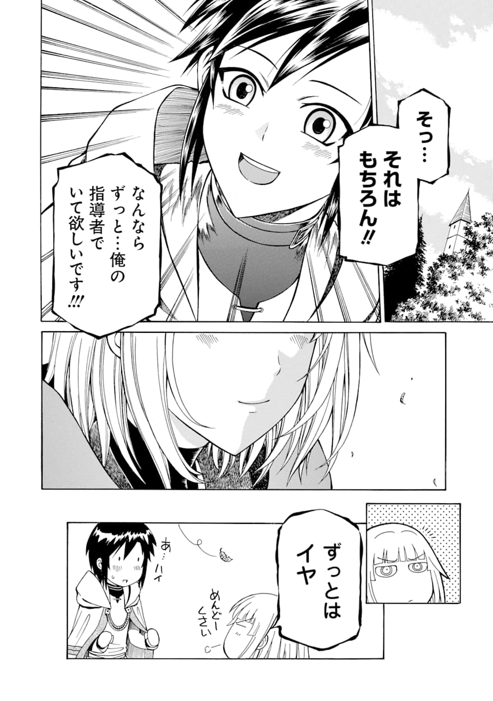 Teihen Senshi, Cheat Madoushi ni Tenshoku Suru! Chap 5 - Next Chap 6