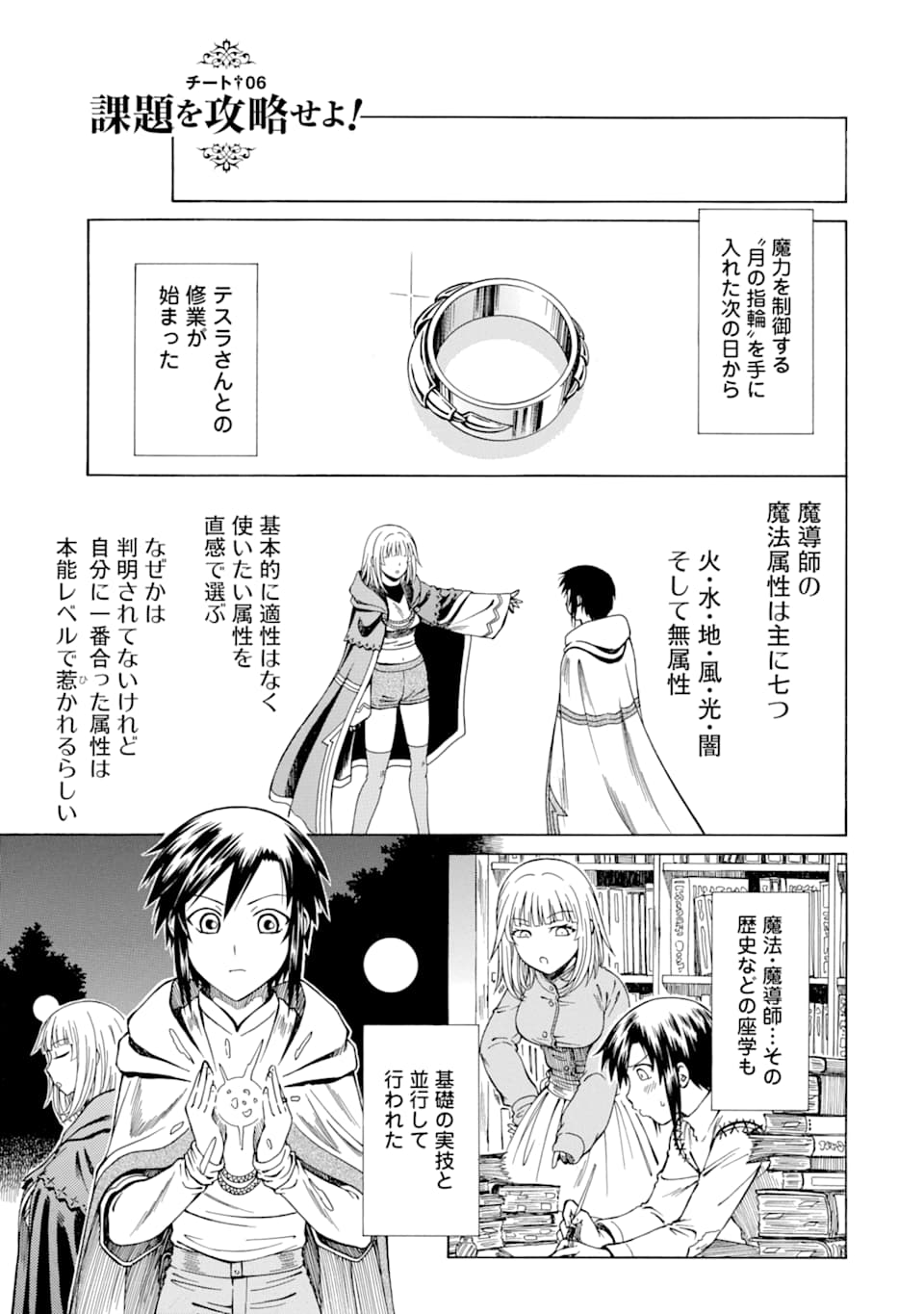 Teihen Senshi, Cheat Madoushi ni Tenshoku Suru! Chap 6 - Next Chap 7