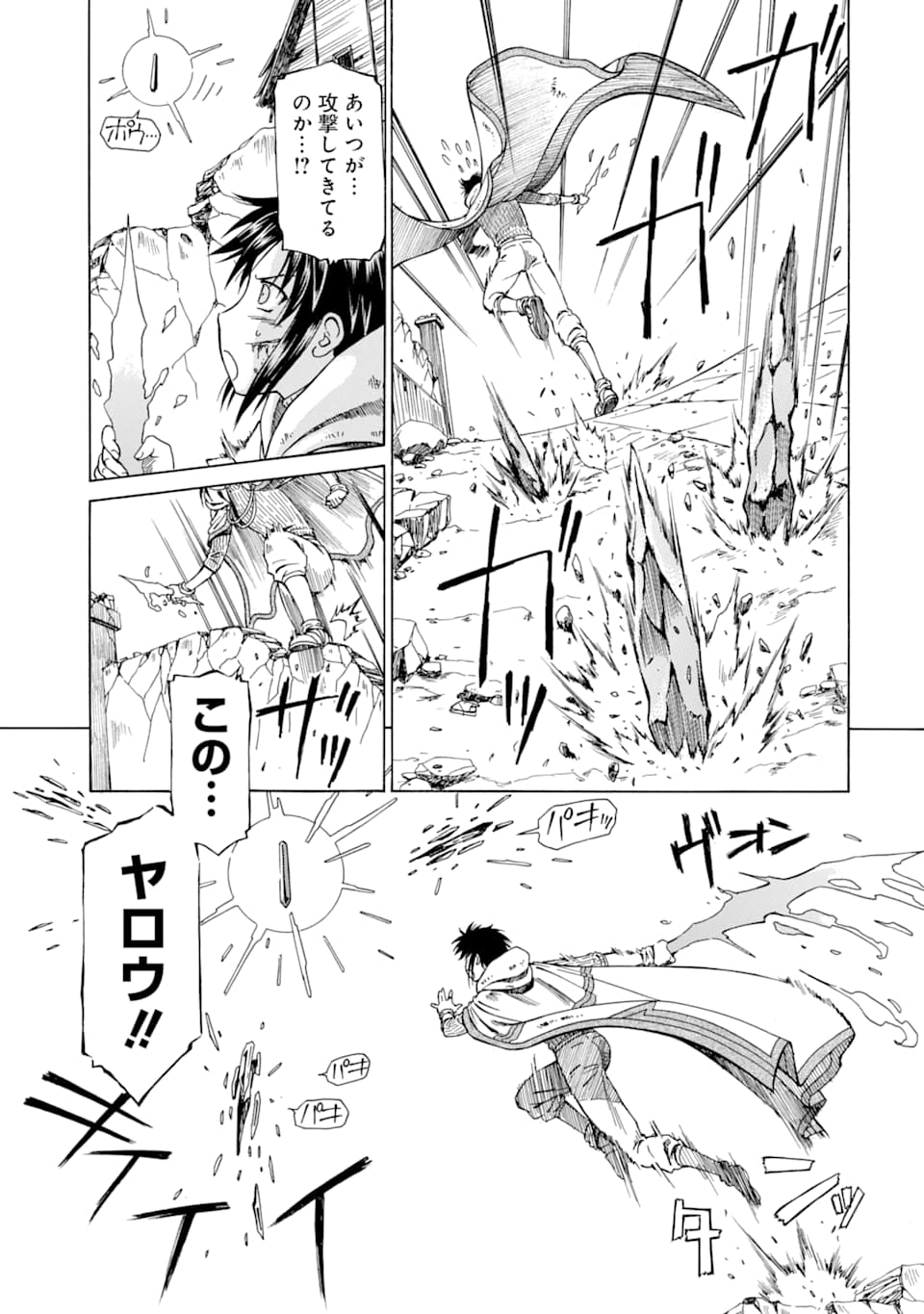 Teihen Senshi, Cheat Madoushi ni Tenshoku Suru! Chap 6 - Next Chap 7