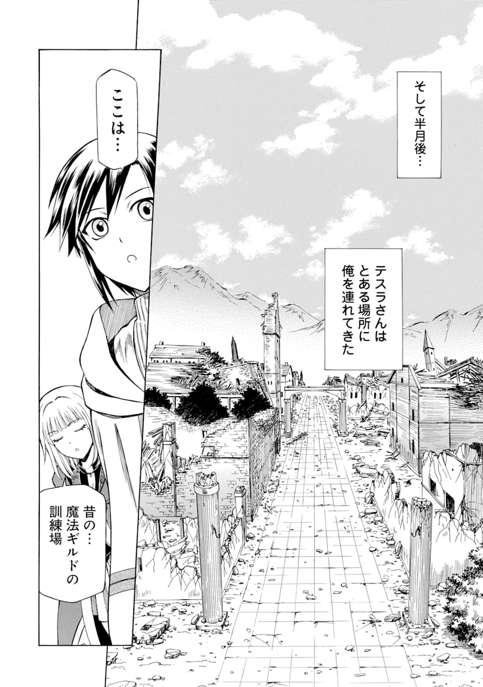 Teihen Senshi, Cheat Madoushi ni Tenshoku Suru! Chap 6 - Next Chap 7
