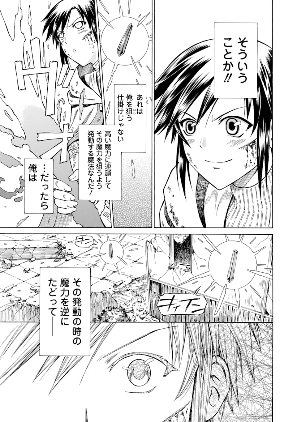 Teihen Senshi, Cheat Madoushi ni Tenshoku Suru! Chap 6 - Next Chap 7