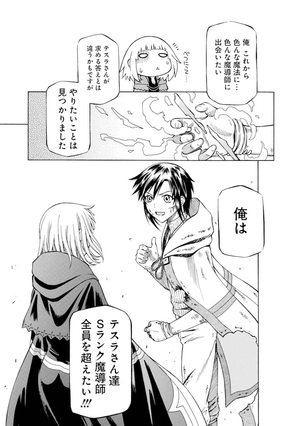 Teihen Senshi, Cheat Madoushi ni Tenshoku Suru! Chap 6 - Next Chap 7