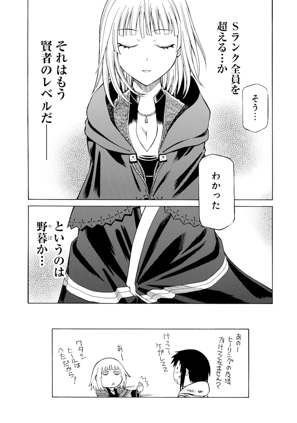 Teihen Senshi, Cheat Madoushi ni Tenshoku Suru! Chap 6 - Next Chap 7