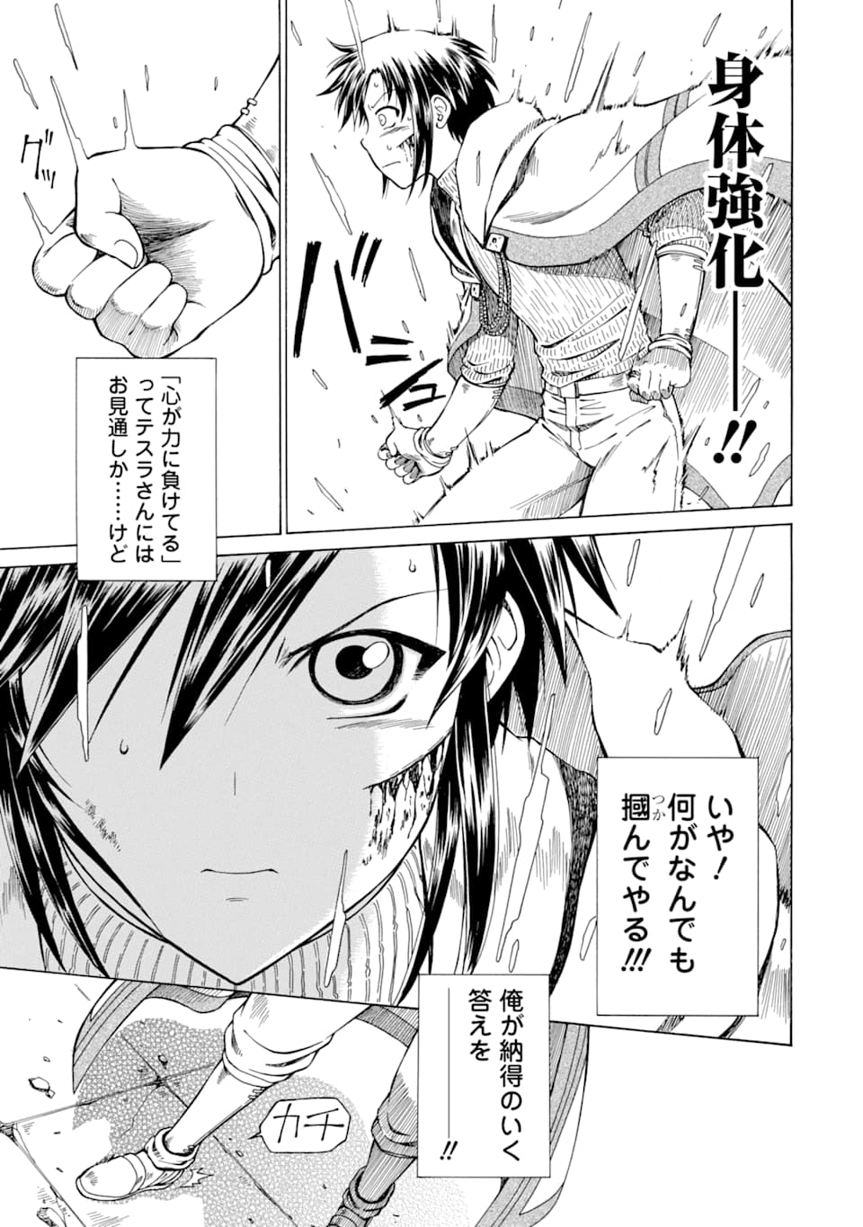 Teihen Senshi, Cheat Madoushi ni Tenshoku Suru! Chap 6 - Next Chap 7