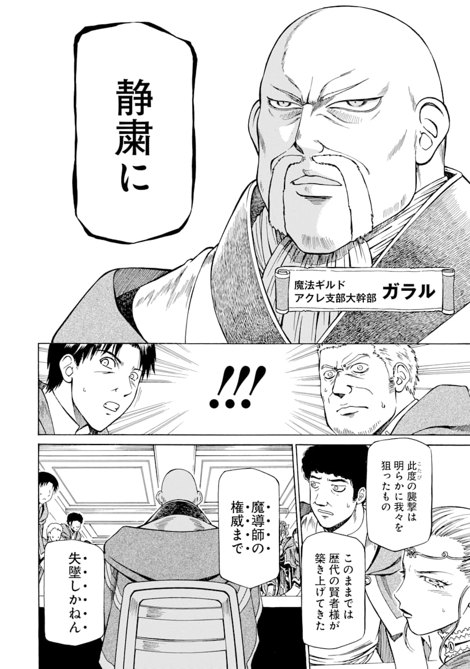 Teihen Senshi, Cheat Madoushi ni Tenshoku Suru! Chap 8 - Next Chap 9