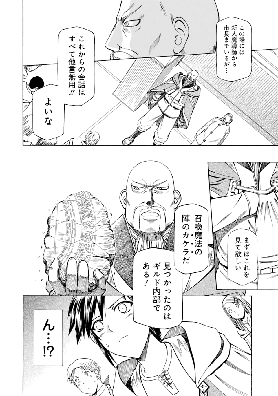 Teihen Senshi, Cheat Madoushi ni Tenshoku Suru! Chap 8 - Next Chap 9