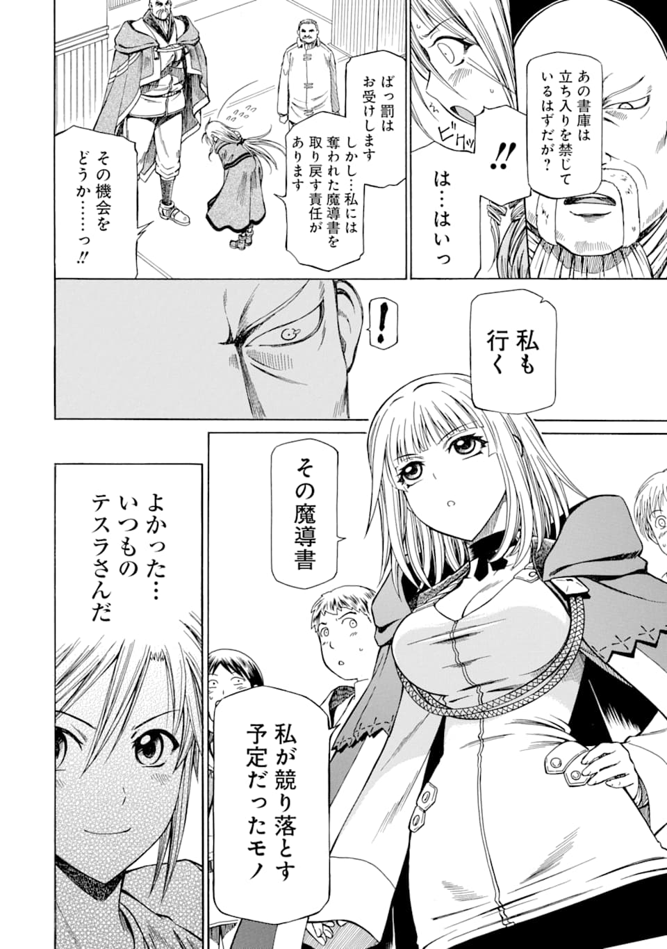 Teihen Senshi, Cheat Madoushi ni Tenshoku Suru! Chap 8 - Next Chap 9